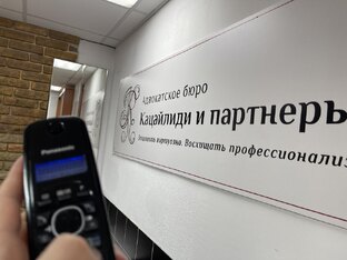 Адвокатское бюро "Кацайлиди и партнеры"