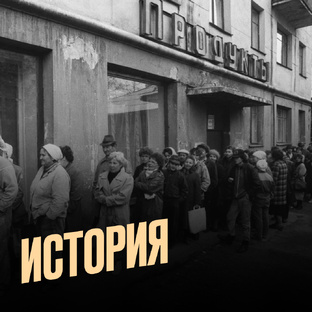 История