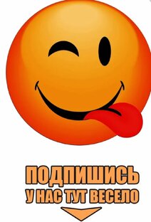 Юмор 