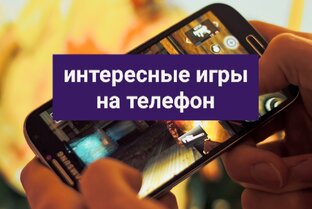 [ТОП] Подборка интересных игр