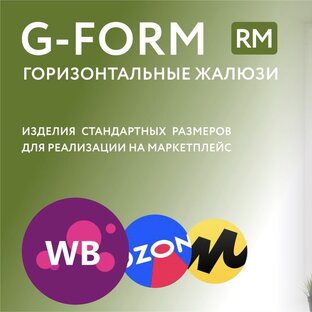 Изделия для маркетплейсов