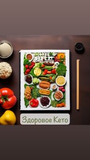Кето-рецепты 🥑 