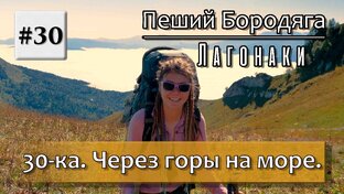 Маршруты через горы на море.