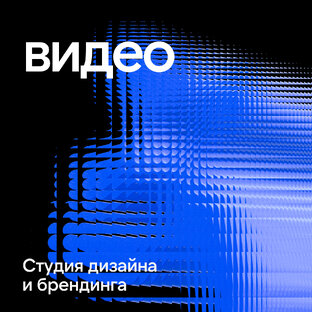 Видео