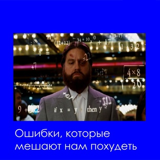 Психология похудения