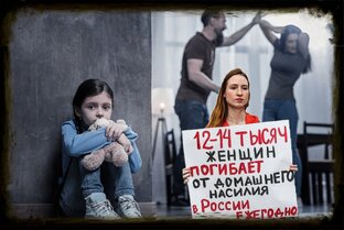 Домашнее насилие в семье!