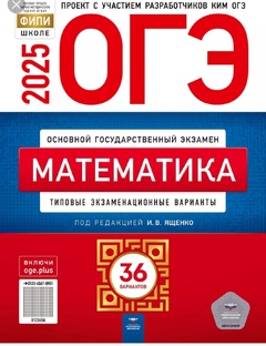 ОГЭ математика 