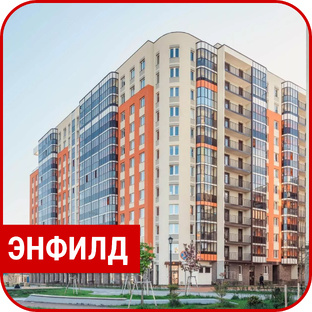 ЖК "Энфилд"