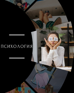 Психология работы из дома