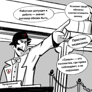 Трудовой Кодекс в комиксах