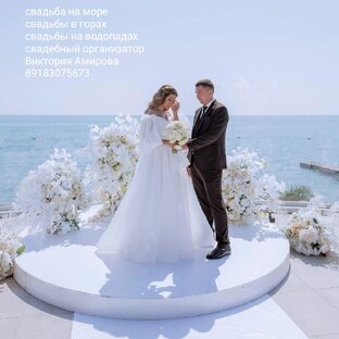 Красивые свадьбы в Сочи 💍Заказ 📞8(918)307-56-73 Свадебный организатор Виктория