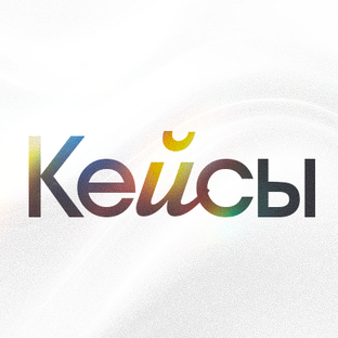 Кейсы