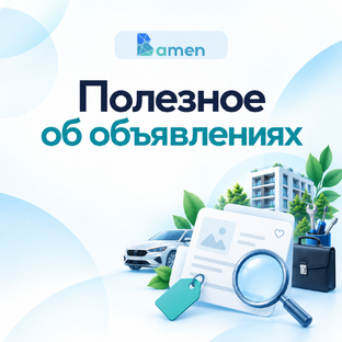 Полезное об объявлениях