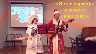 Лит.-муз. композиции (авторы-исполнители: Раиса Криницкая, Анатолий Пережогин)