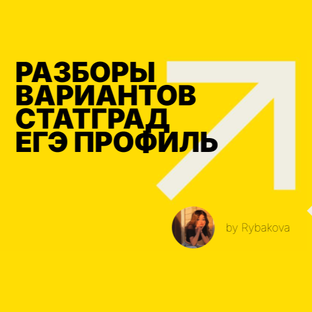 СтатГрад ЕГЭ профильная математика