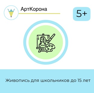 Живопись для школьников.