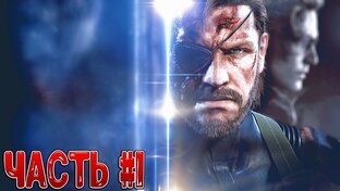 Metal Gear Solid Ground Zeroes 
