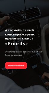 Консьерж-сервис «Priority»