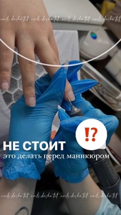 Что не стоит делать перед маникюром?