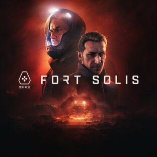 ПРОХОЖДЕНИЕ Fort Solis