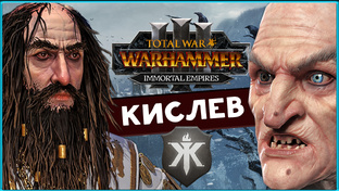 Total War Warhammer 3 - Костальтин 