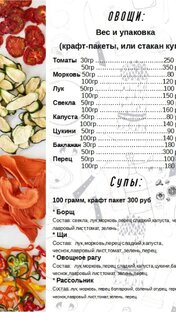 прайс овощи