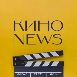 Кино News