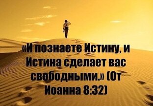 Истина