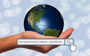 10 бизнес-трендов 2025-2026 года