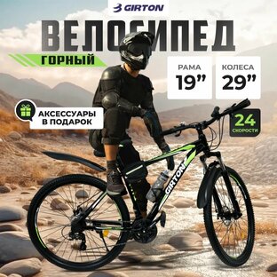 Горный велосипед