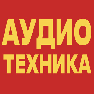 ⚜️ Хороший звук ⚜️