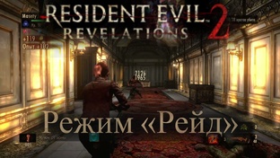 Resident Evil Revelations 2