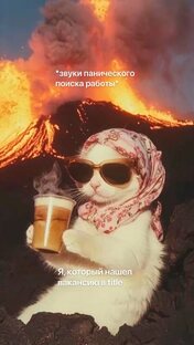 Удаленка, бейби