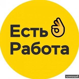 Есть Работа
