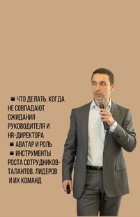 Когда не совпадают видение директора и HR