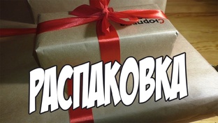 РАСПАКОКА