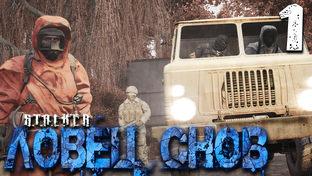 S.T.A.L.K.E.R. Ловец снов (прохождение мода)
