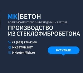 Все о БЕТОНЕ в одном месте.