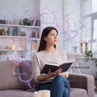 Психология