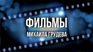 ФИЛЬМЫ 