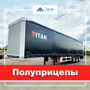Полуприцепы 