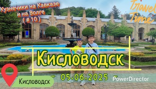 Кавказ и  Волга (июнь 2025)