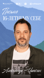 Письмо Себе