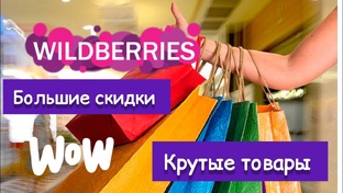 Онлайн покупки\распаковки🛍️