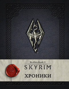Книги Скайрима
