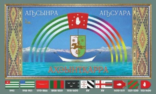 Апсуара (Абхазство) ‒ Apsuara
