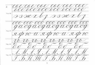 Каллиграфия для взрослых