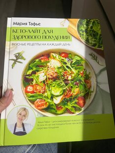 Первая книга Кето рецептов