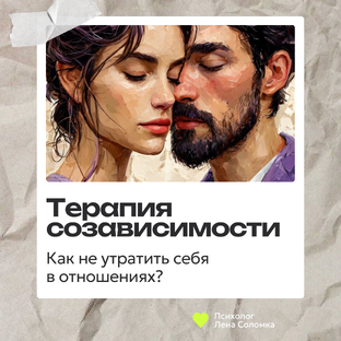 Созависимость