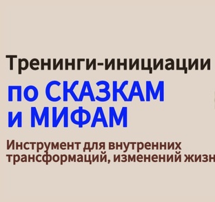 Разборы по сказкам и мифам